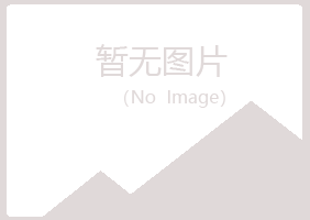 三门峡盼夏能源有限公司